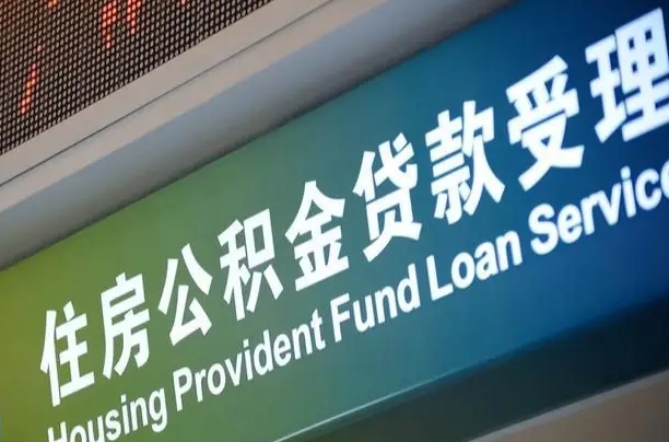 7月公积金调整-宿州公积金代办平台